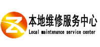 孝感市本地维修服务中心（中讯网）